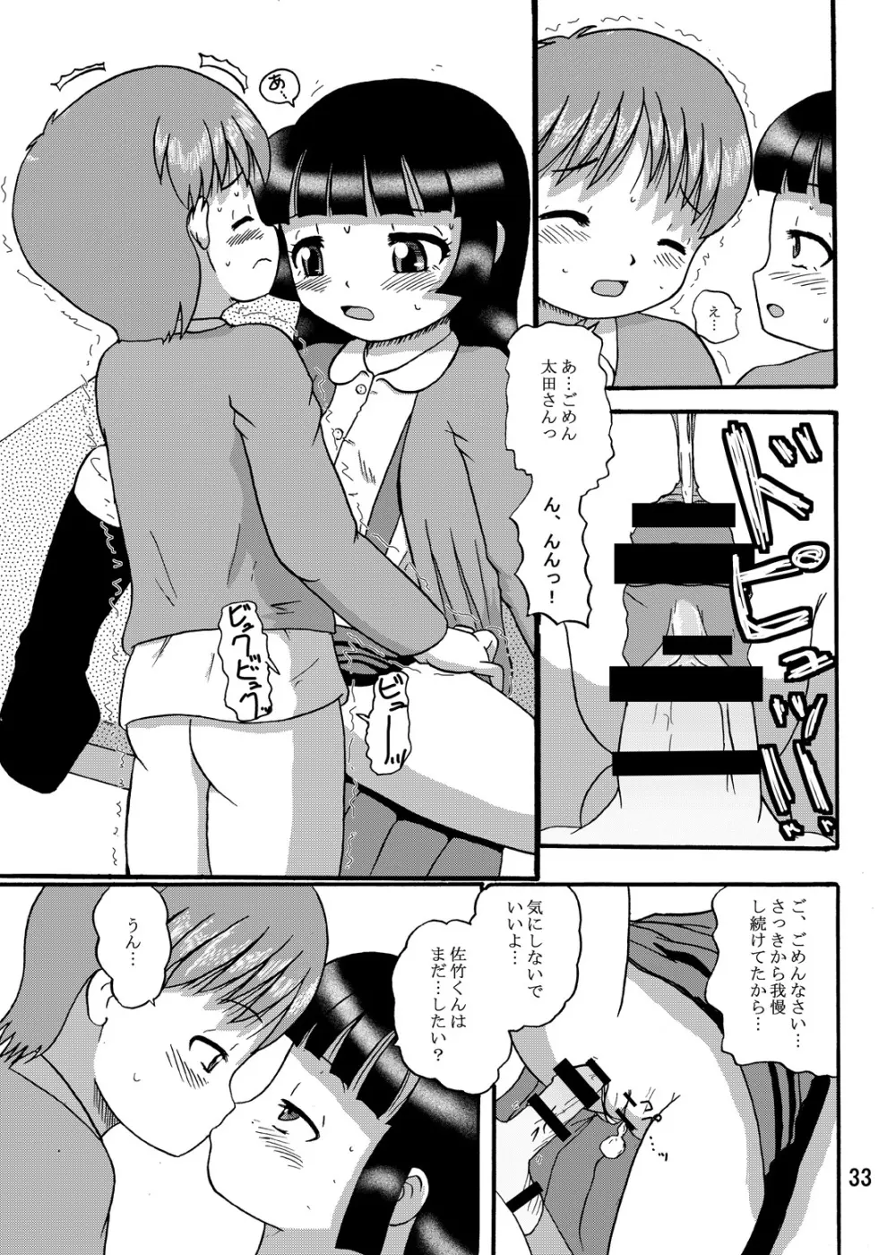 幼注意 Page.32