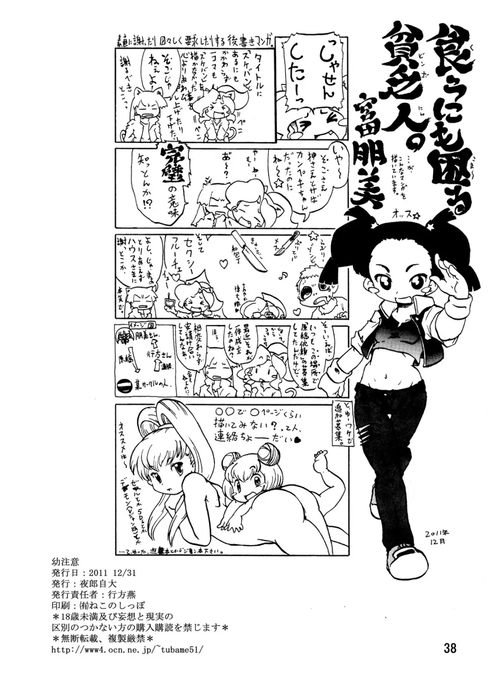 幼注意 Page.37