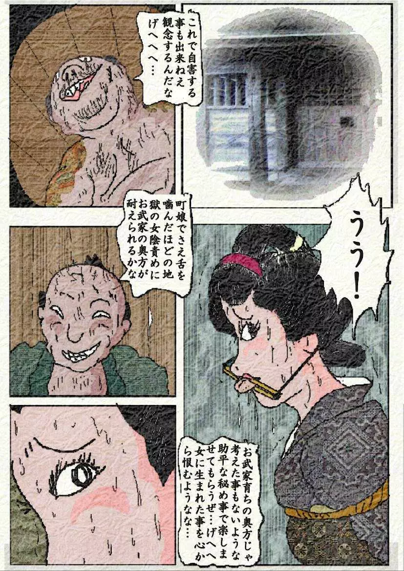 御奉行の妻 Page.10