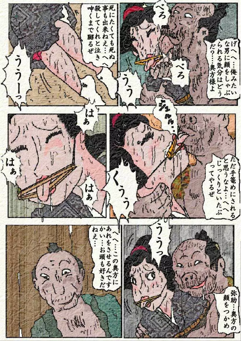 御奉行の妻 Page.12