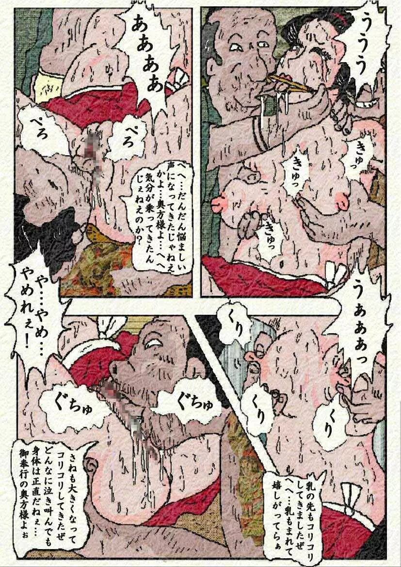 御奉行の妻 Page.37