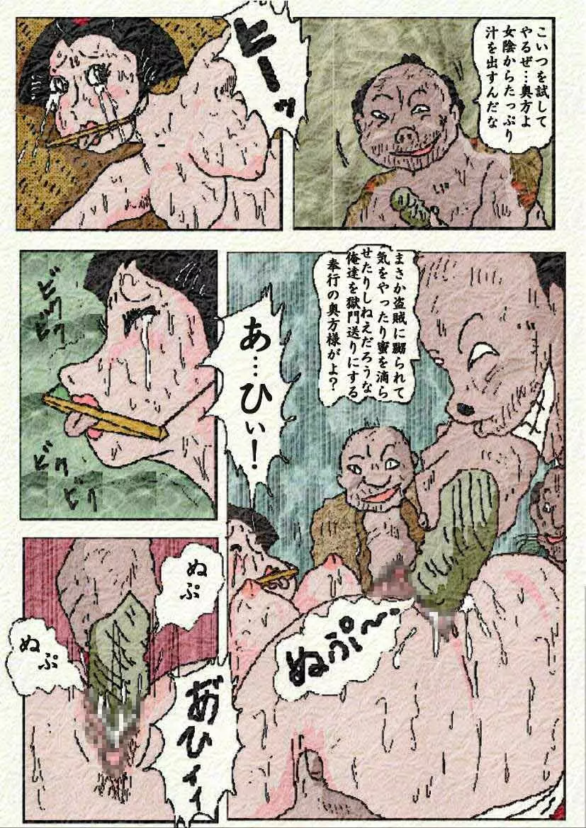 御奉行の妻 Page.41