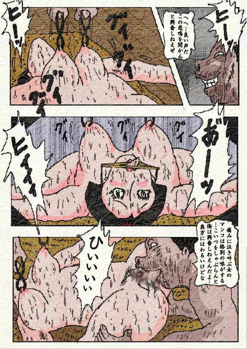 御奉行の妻 Page.45