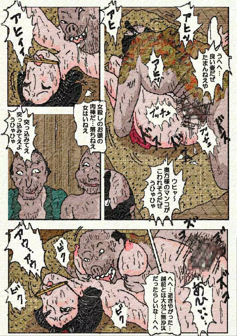 御奉行の妻 Page.54