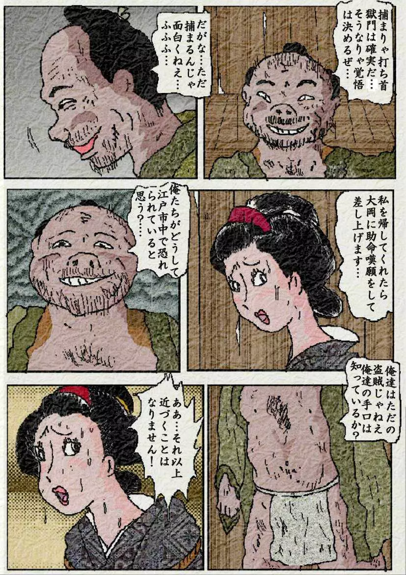 御奉行の妻 Page.6