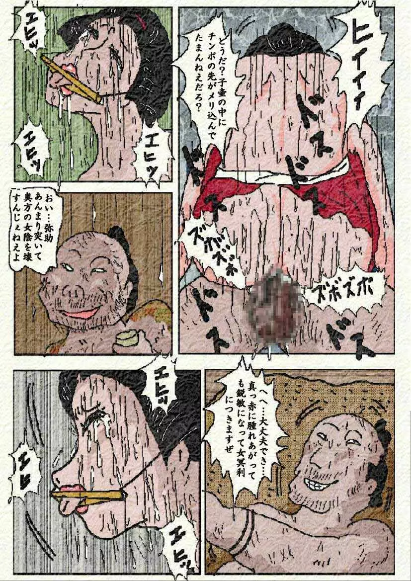 御奉行の妻 Page.65