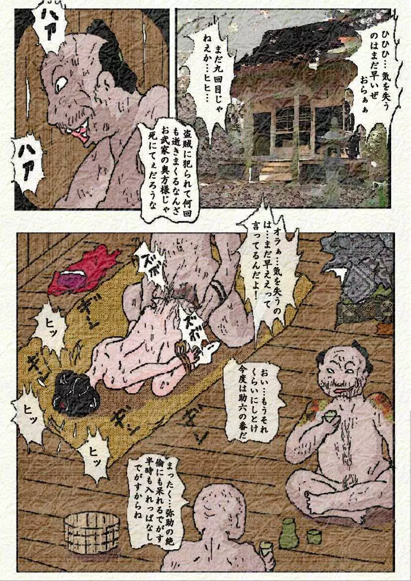 御奉行の妻 Page.66