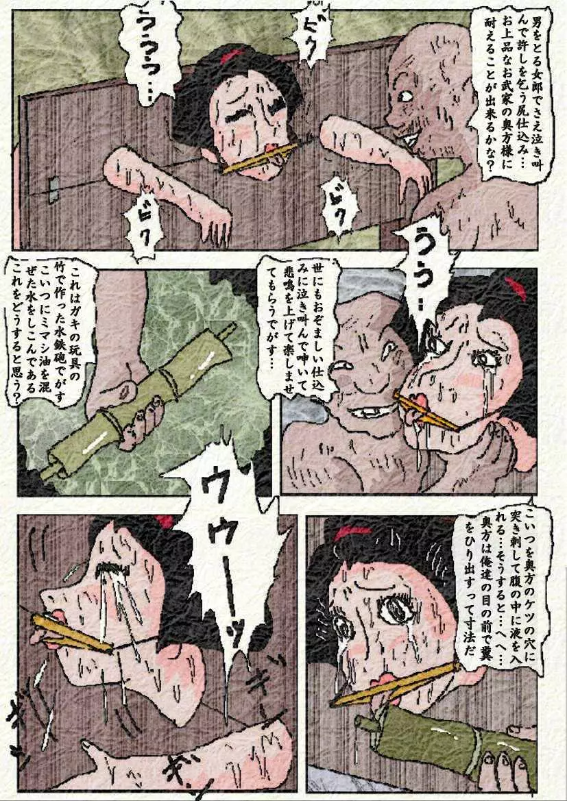 御奉行の妻 Page.69