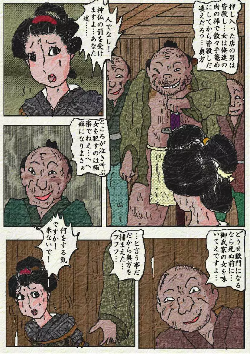 御奉行の妻 Page.7