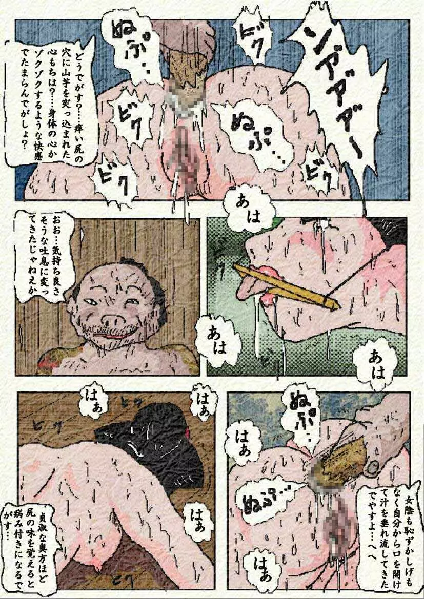 御奉行の妻 Page.80