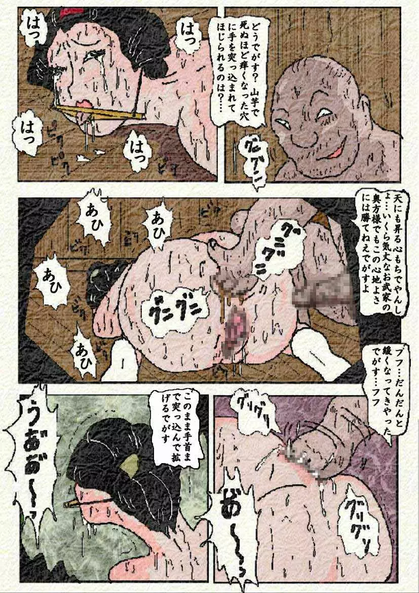 御奉行の妻 Page.82