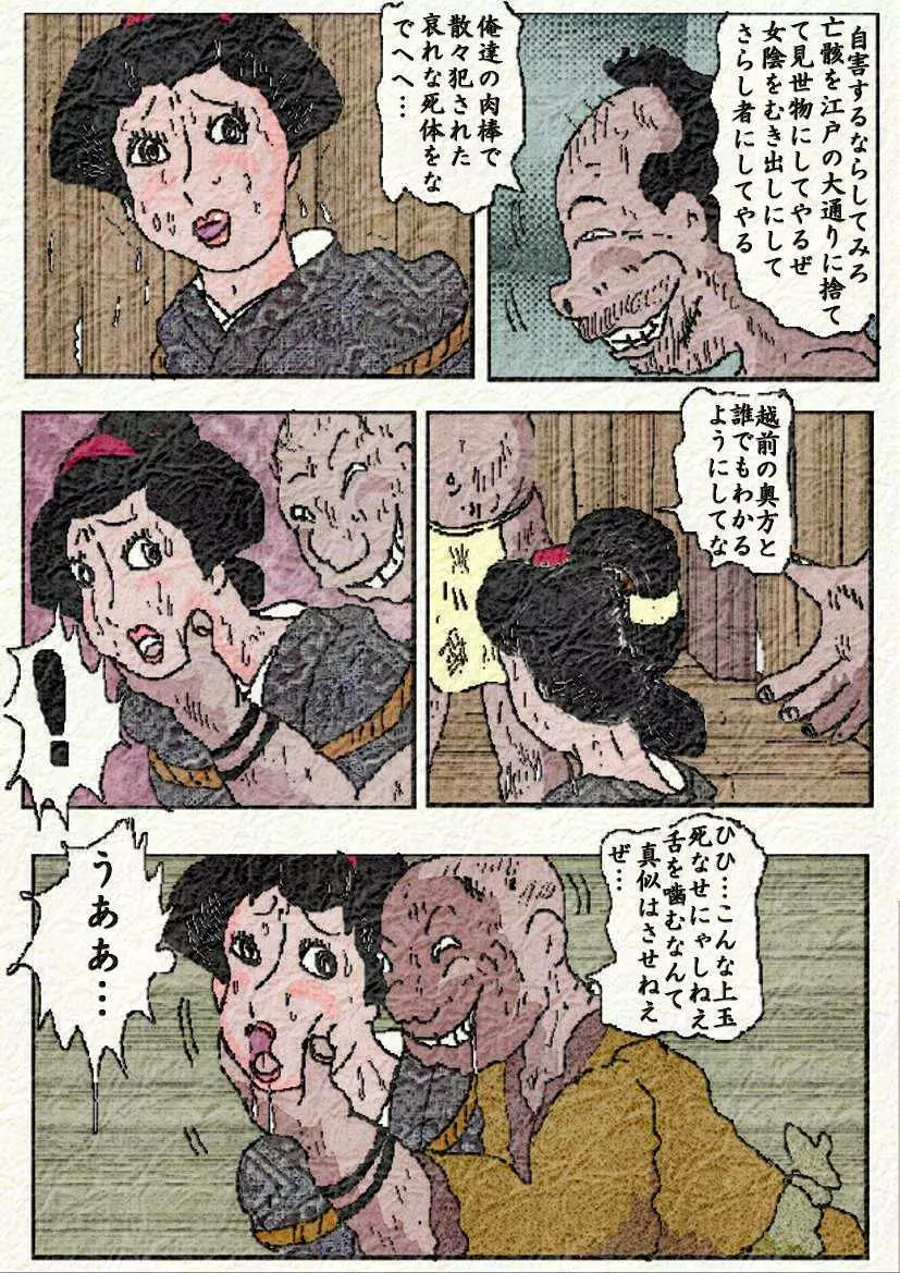 御奉行の妻 Page.9