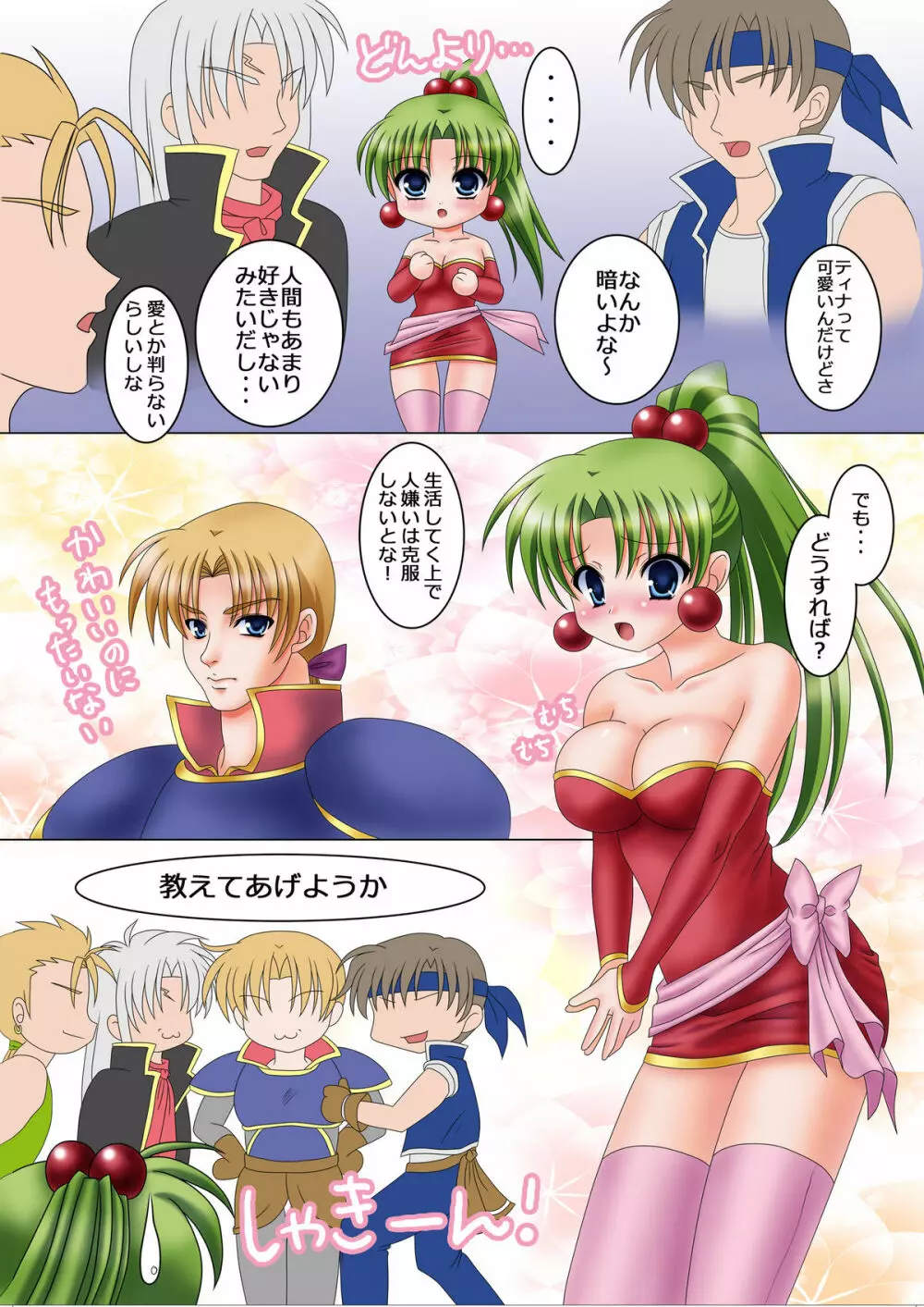 愛玩戦士ティナちゃん。 Page.12