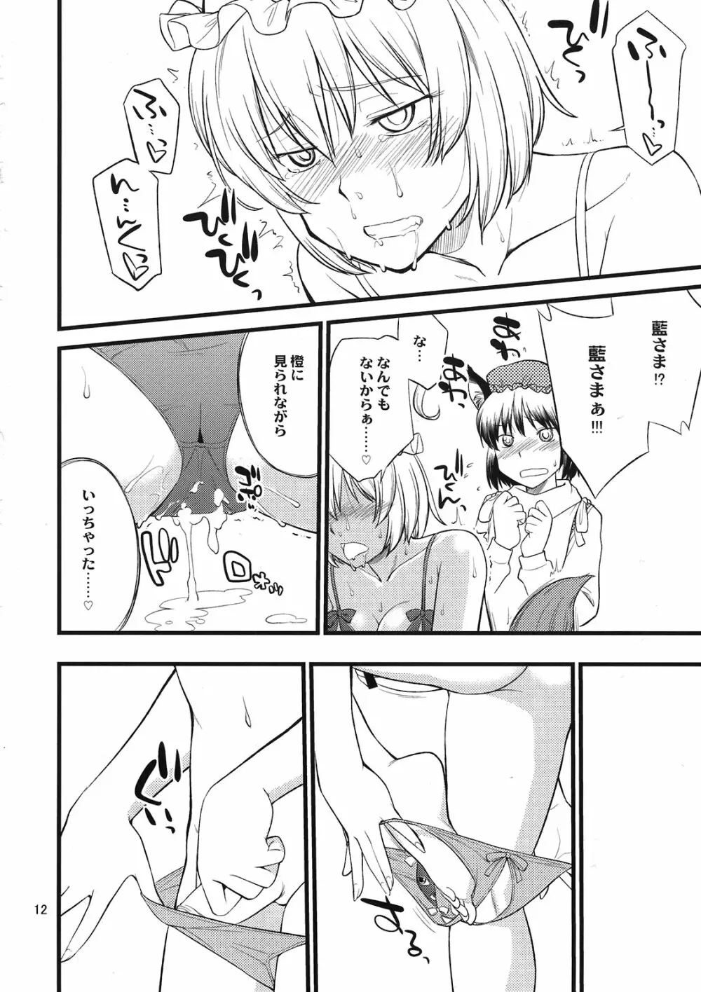 心のスキマお埋めします Page.12