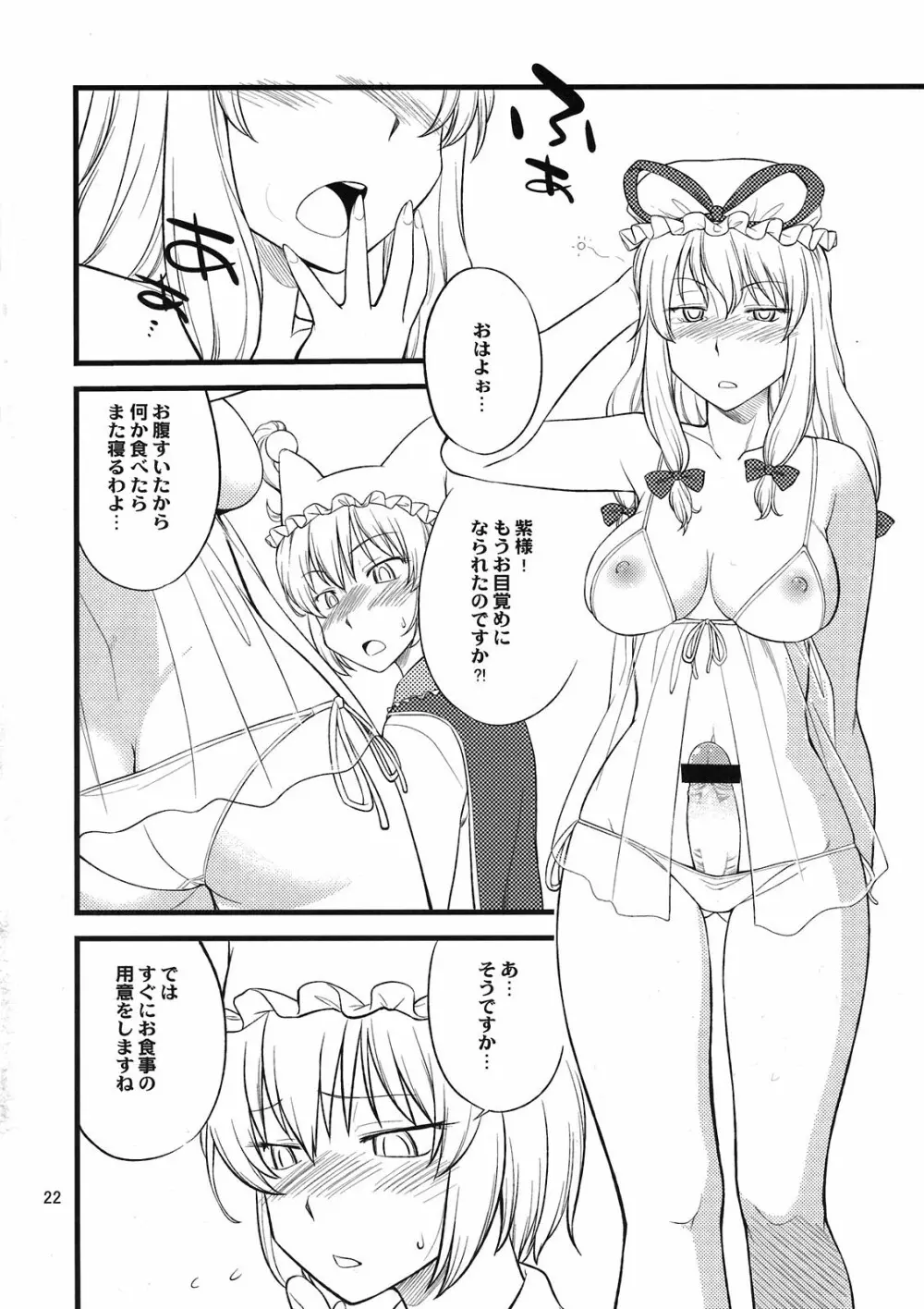 心のスキマお埋めします Page.22