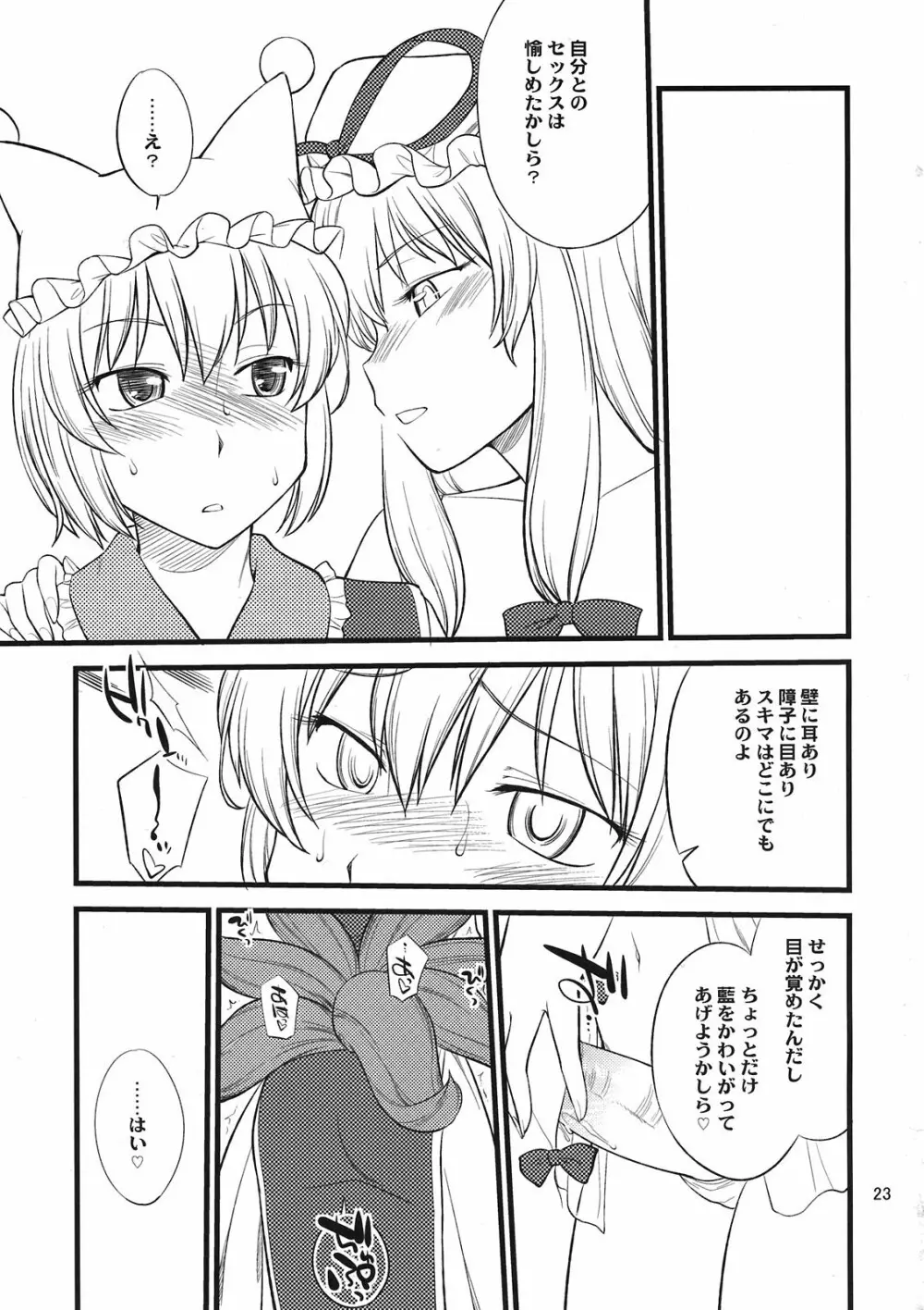 心のスキマお埋めします Page.23