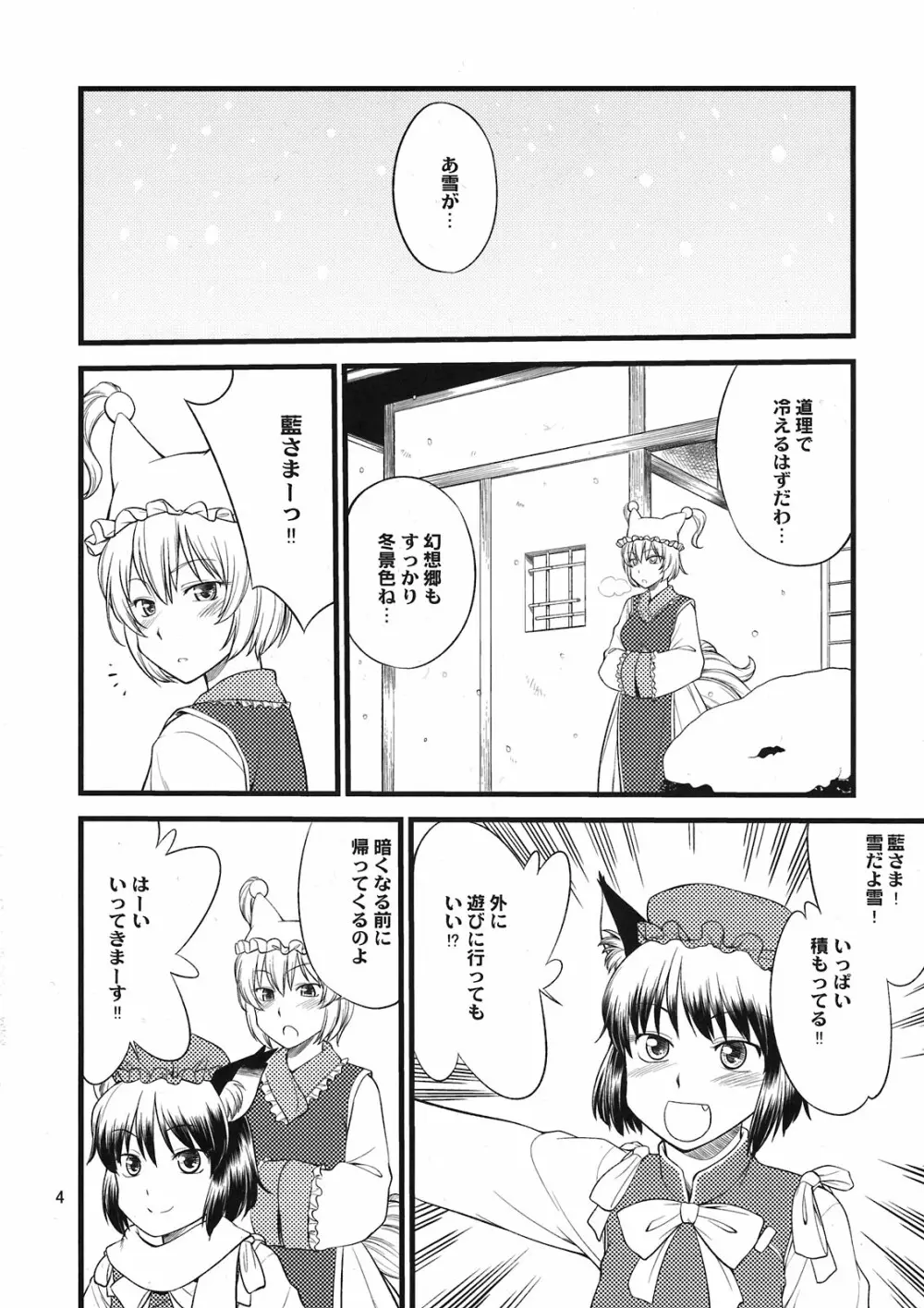 心のスキマお埋めします Page.4