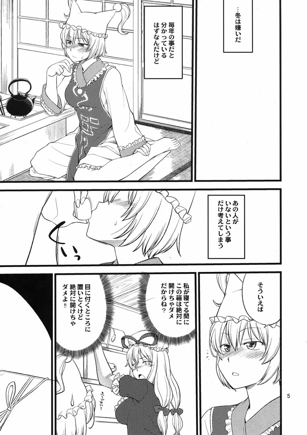 心のスキマお埋めします Page.5