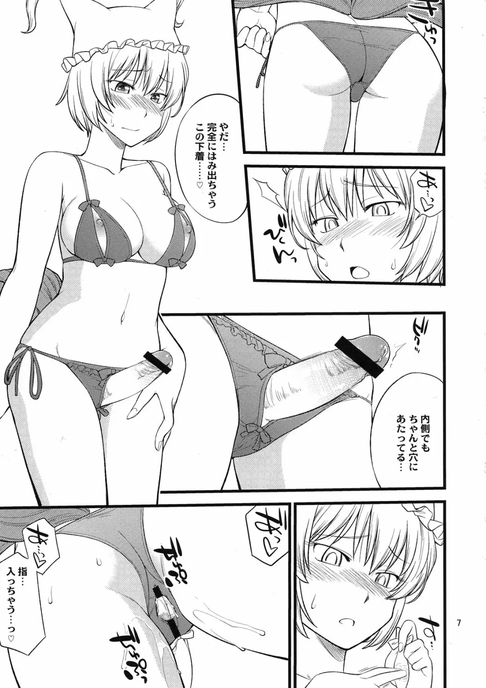 心のスキマお埋めします Page.7