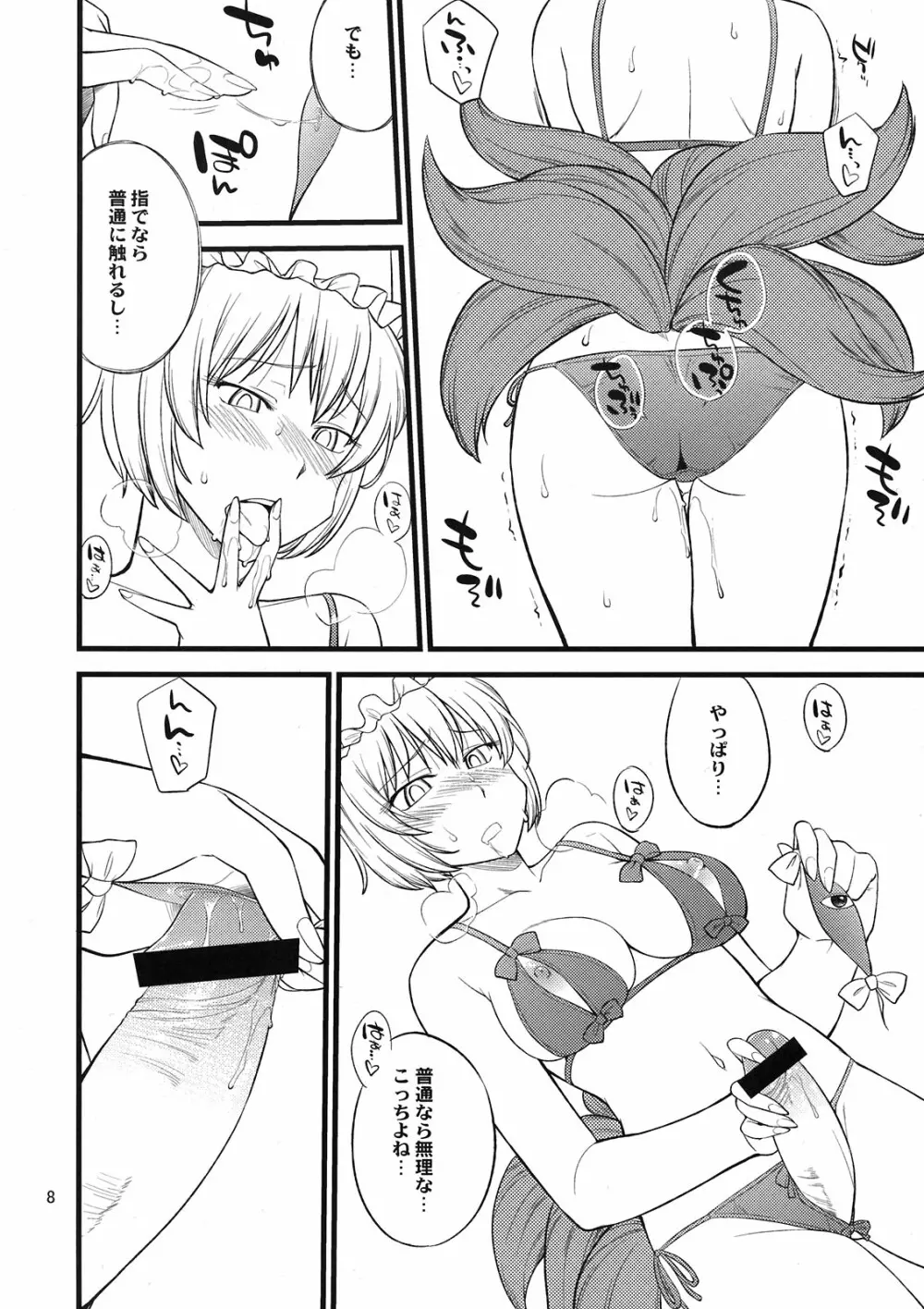 心のスキマお埋めします Page.8