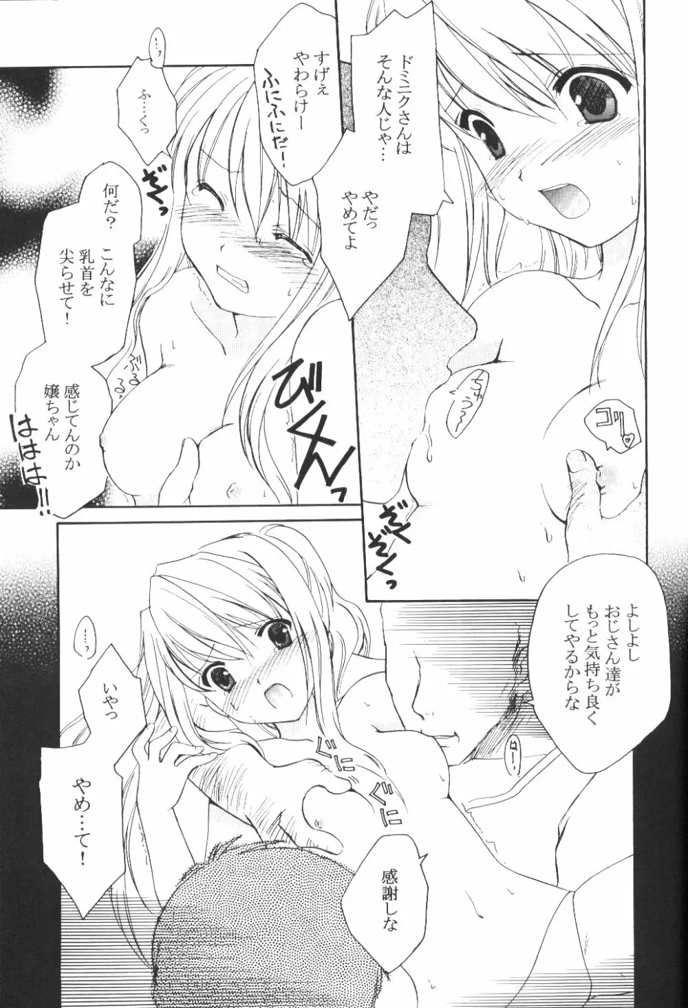 ランダムに咲く野辺の花に Page.10