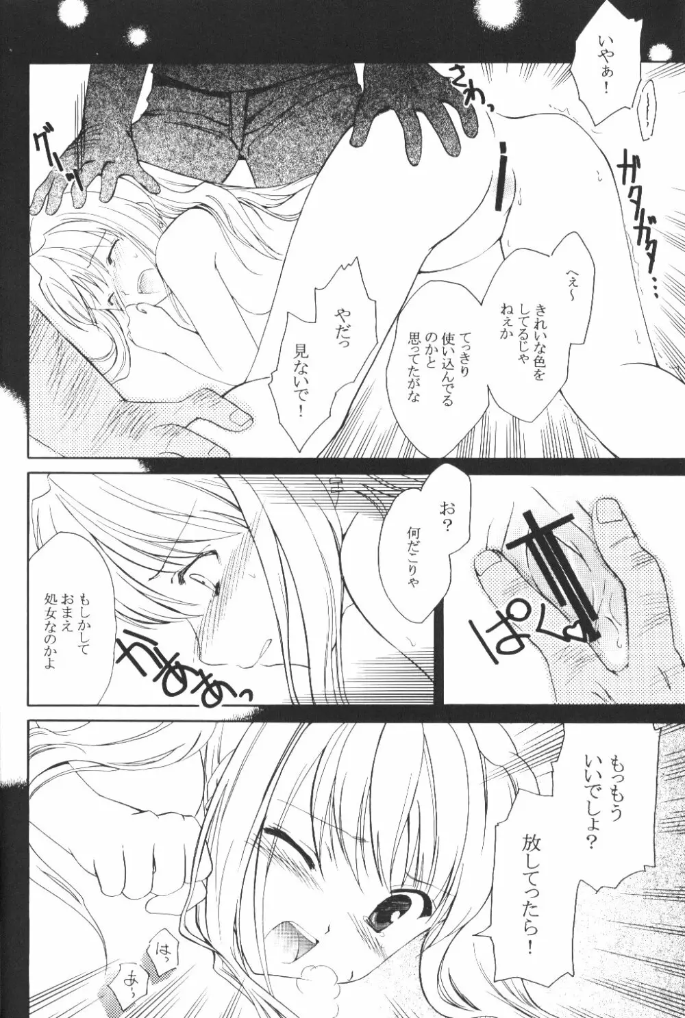 ランダムに咲く野辺の花に Page.11