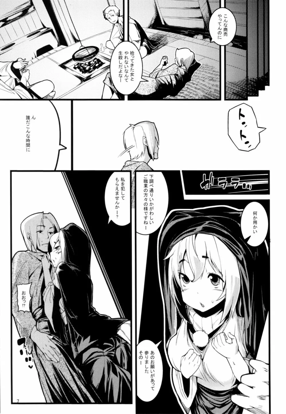 ヒメゴト Page.6