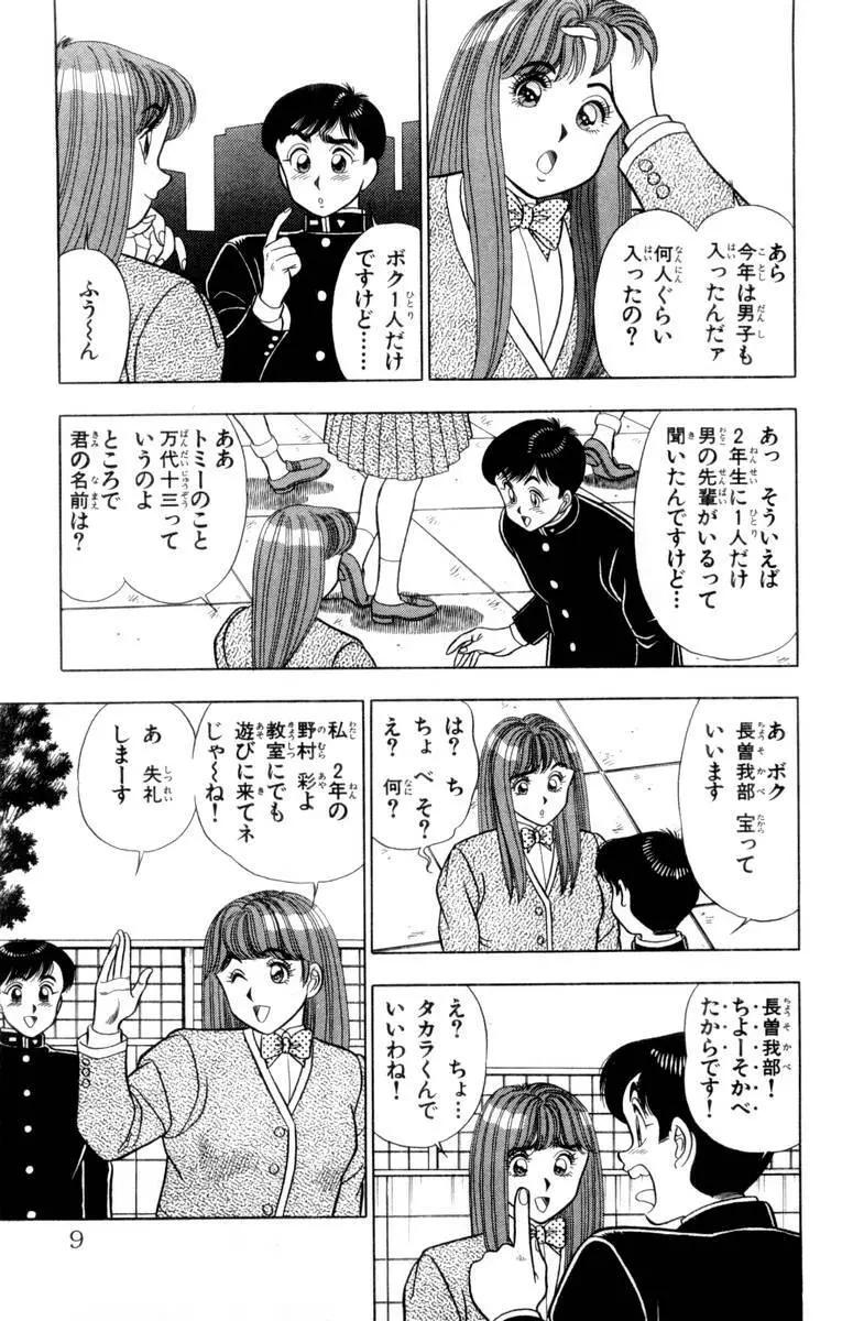 - Omocha no Yoyoyo Vol 02 Page.10