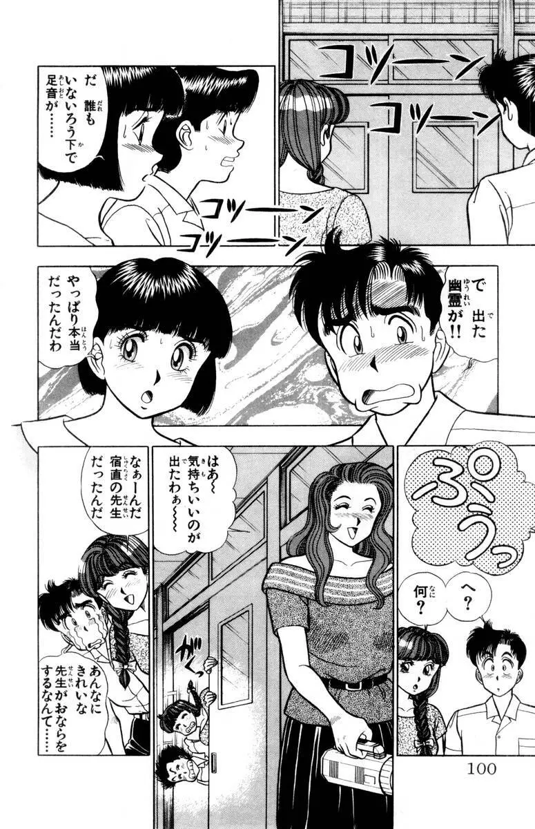 - Omocha no Yoyoyo Vol 02 Page.101
