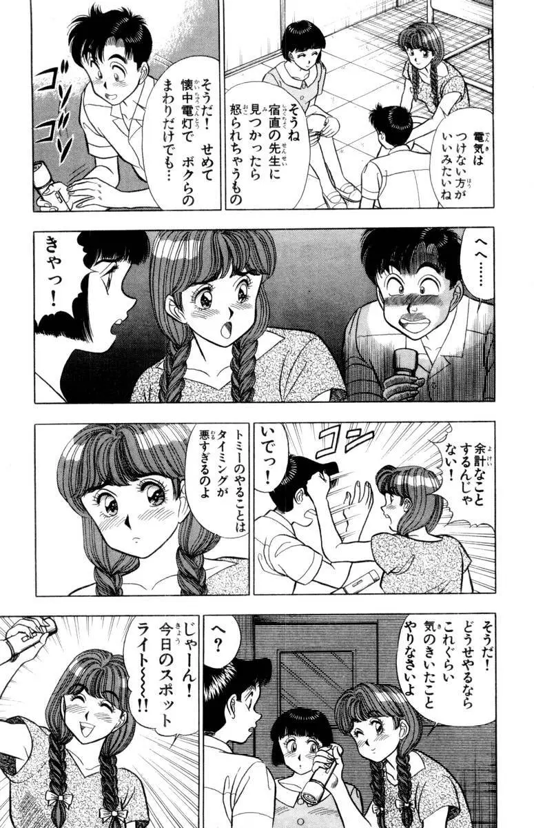 - Omocha no Yoyoyo Vol 02 Page.102