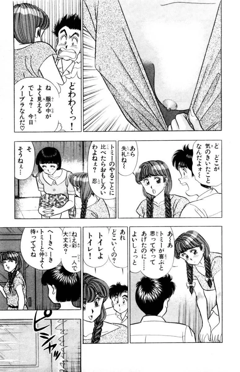 - Omocha no Yoyoyo Vol 02 Page.104