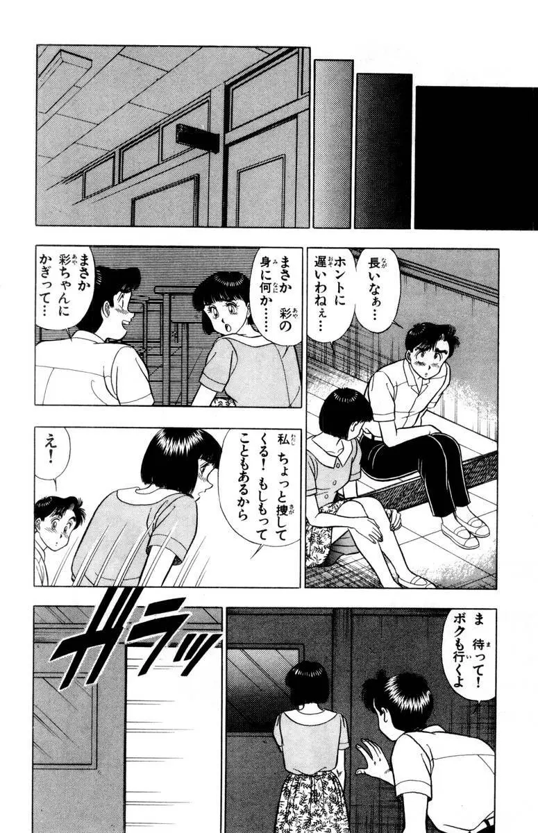 - Omocha no Yoyoyo Vol 02 Page.105
