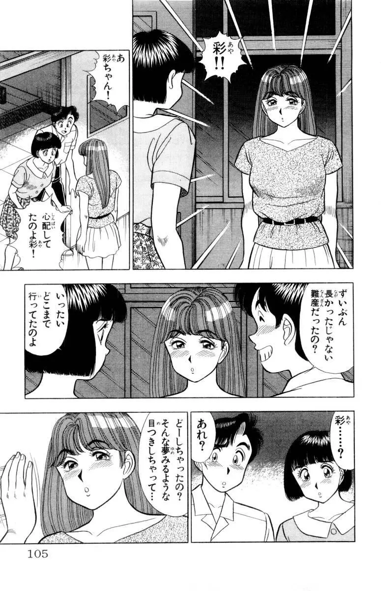 - Omocha no Yoyoyo Vol 02 Page.106