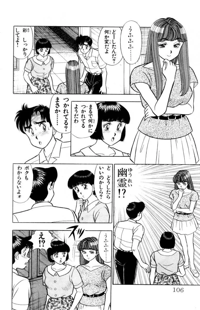 - Omocha no Yoyoyo Vol 02 Page.107