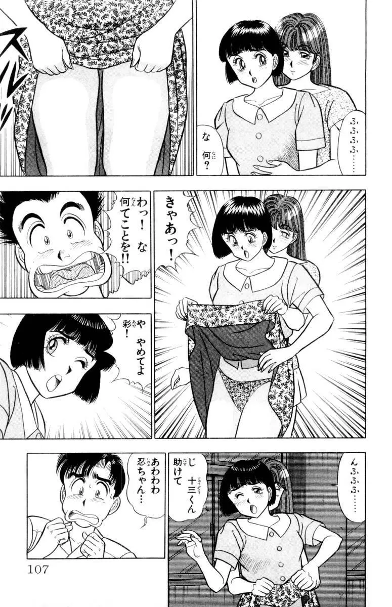 - Omocha no Yoyoyo Vol 02 Page.108