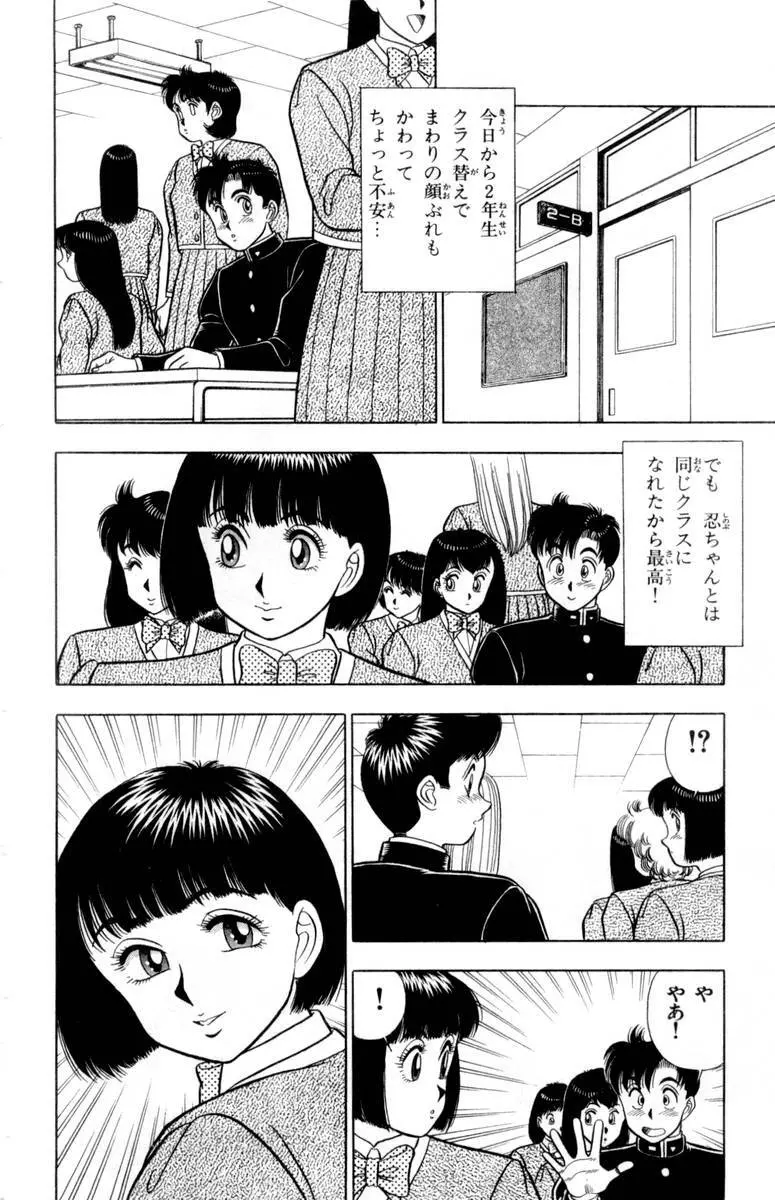 - Omocha no Yoyoyo Vol 02 Page.11