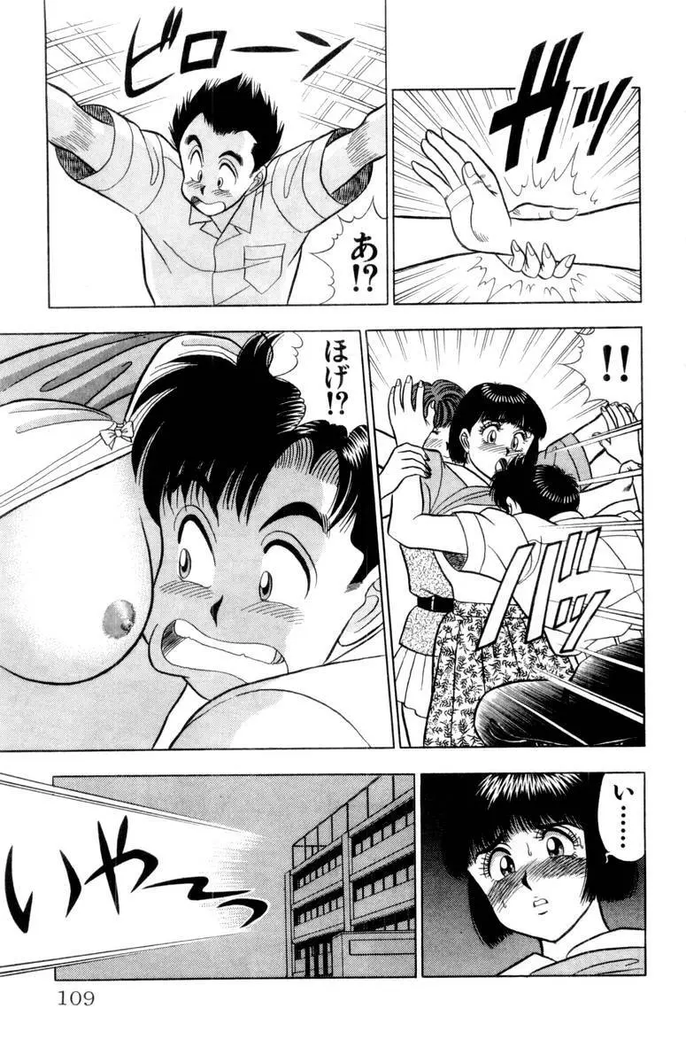 - Omocha no Yoyoyo Vol 02 Page.110