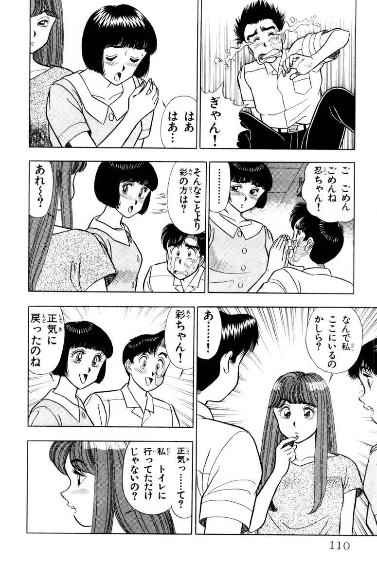 - Omocha no Yoyoyo Vol 02 Page.111