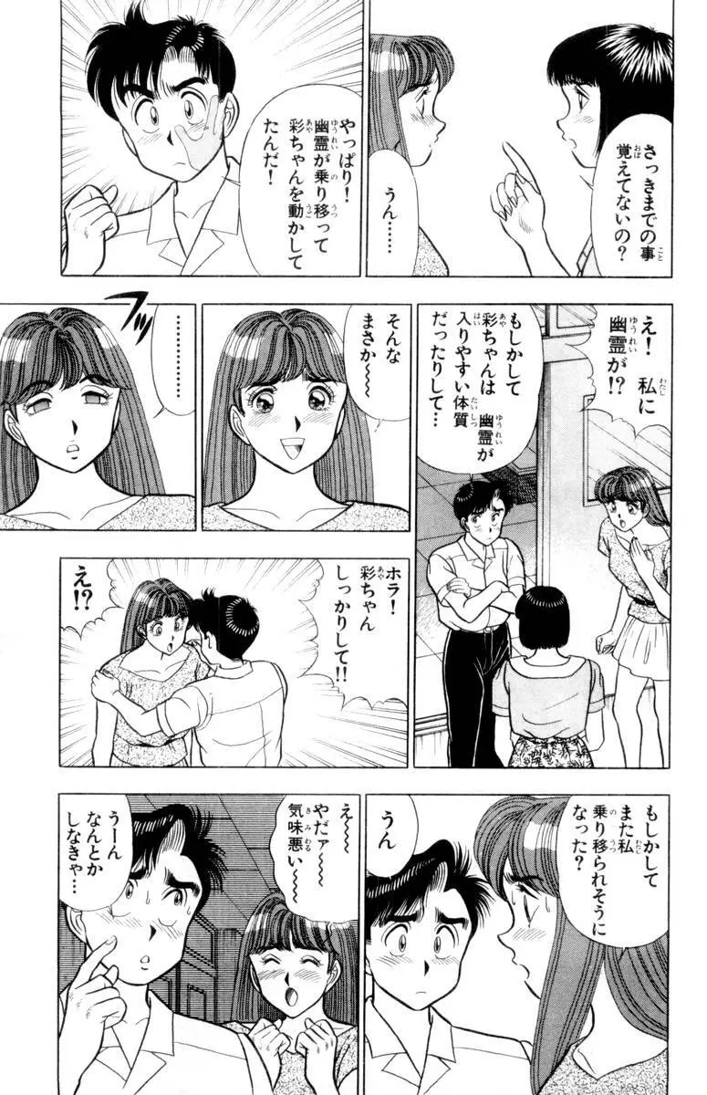 - Omocha no Yoyoyo Vol 02 Page.112