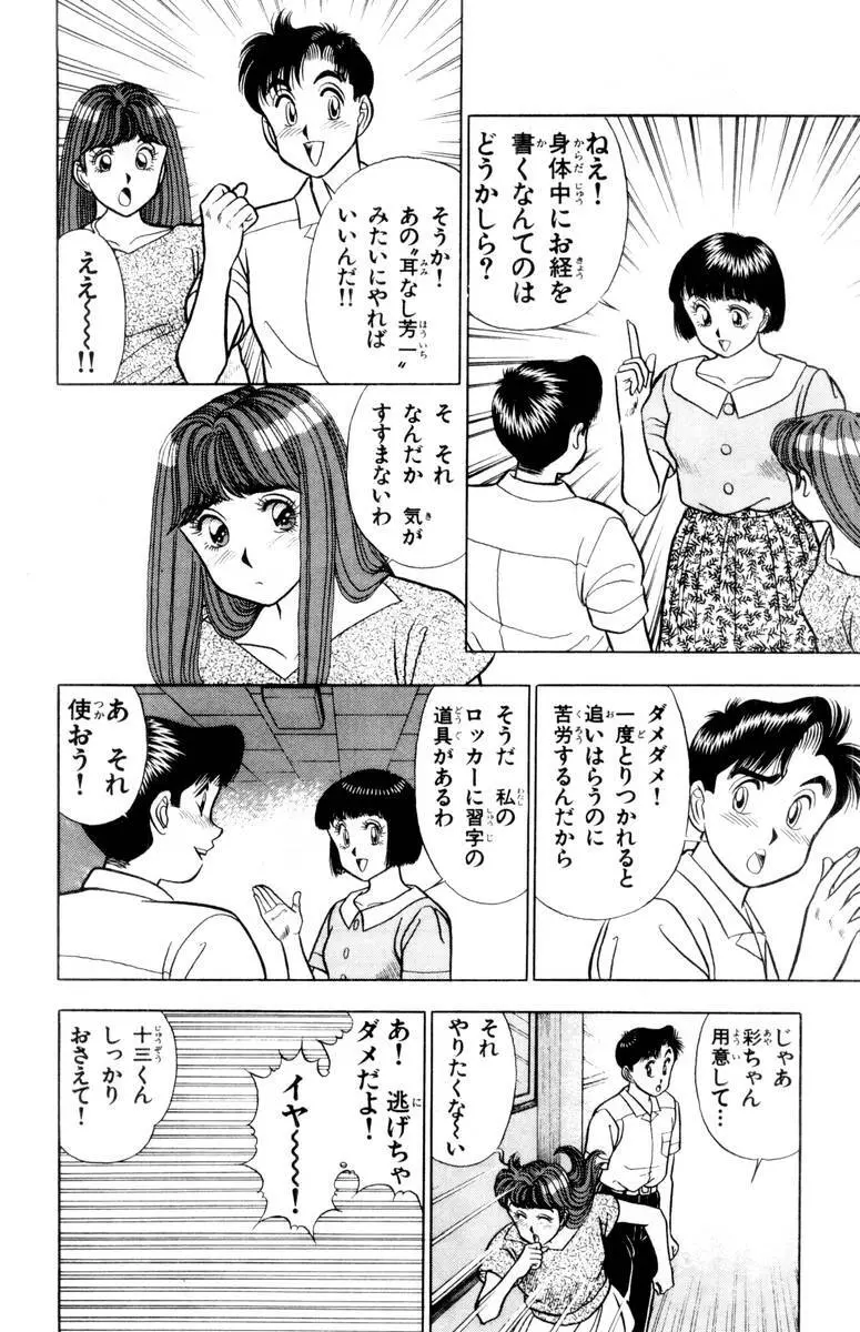 - Omocha no Yoyoyo Vol 02 Page.113