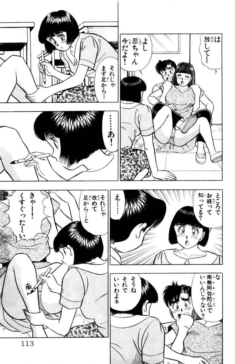 - Omocha no Yoyoyo Vol 02 Page.114