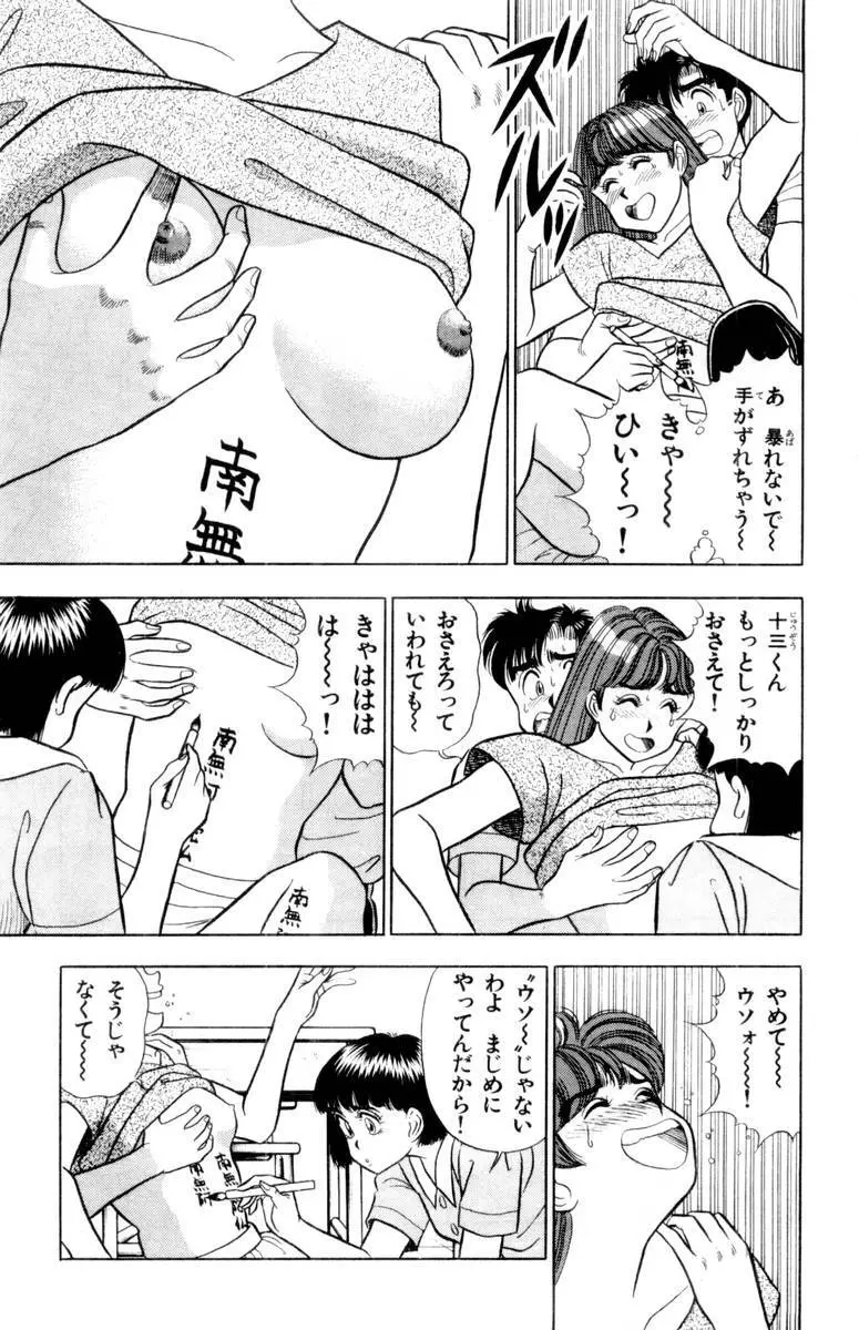 - Omocha no Yoyoyo Vol 02 Page.116