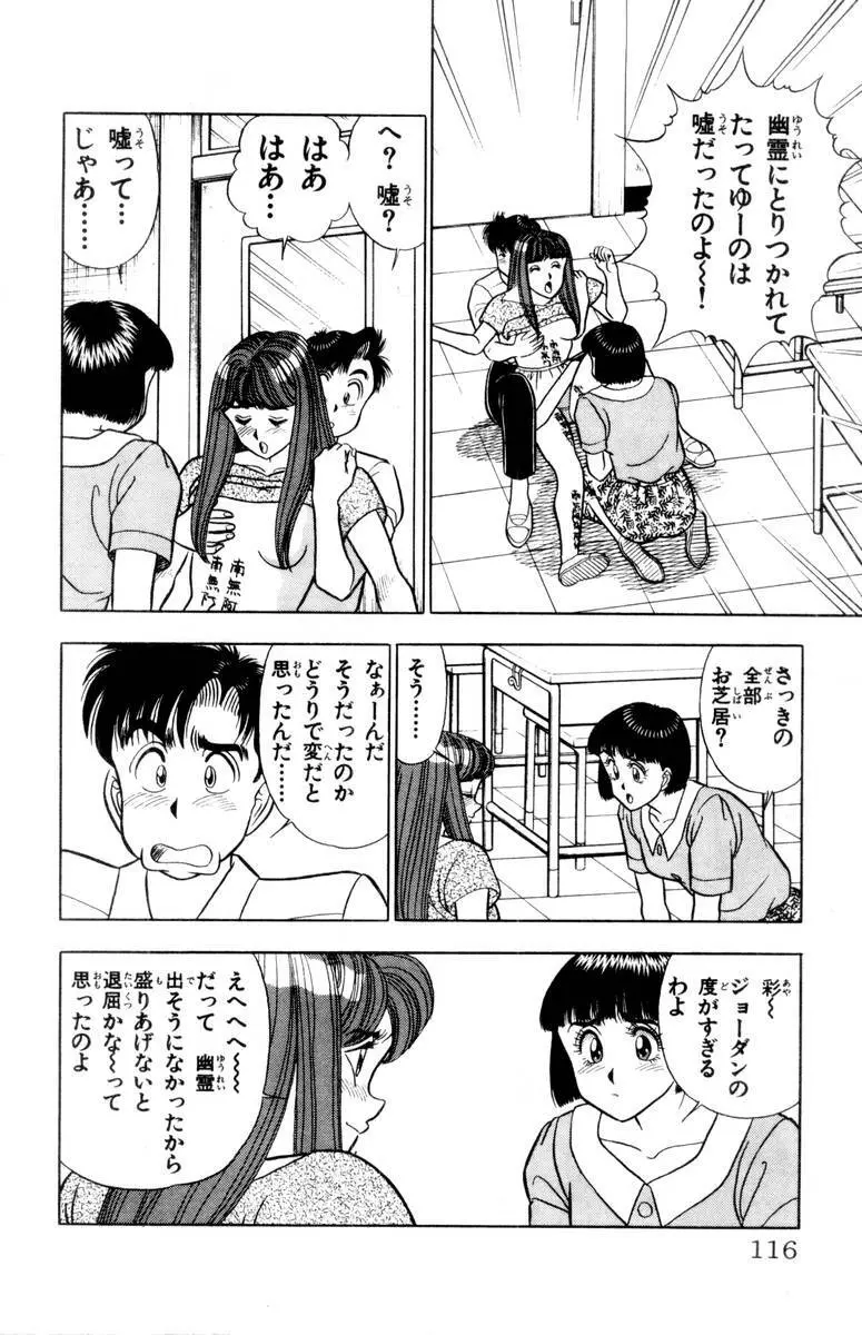 - Omocha no Yoyoyo Vol 02 Page.117