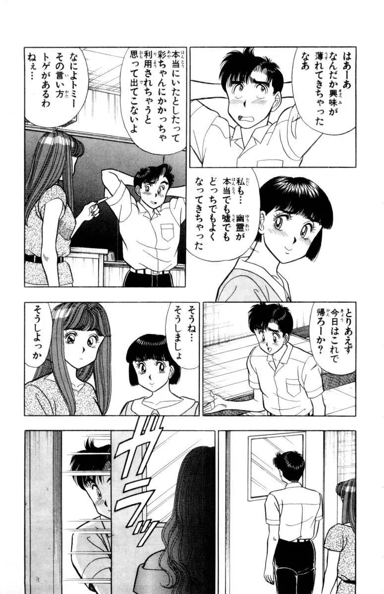 - Omocha no Yoyoyo Vol 02 Page.118
