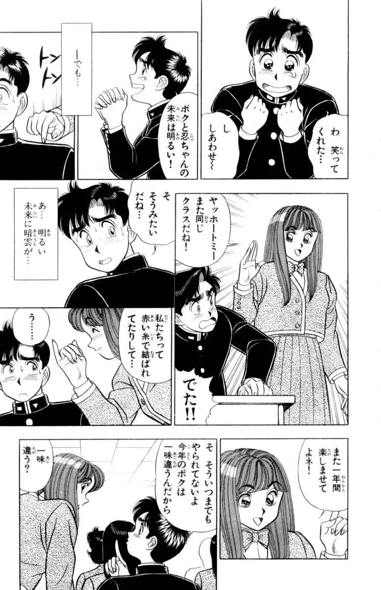 - Omocha no Yoyoyo Vol 02 Page.12