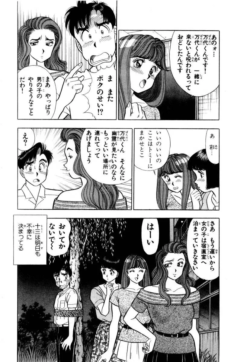 - Omocha no Yoyoyo Vol 02 Page.121