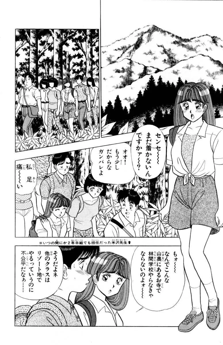 - Omocha no Yoyoyo Vol 02 Page.123