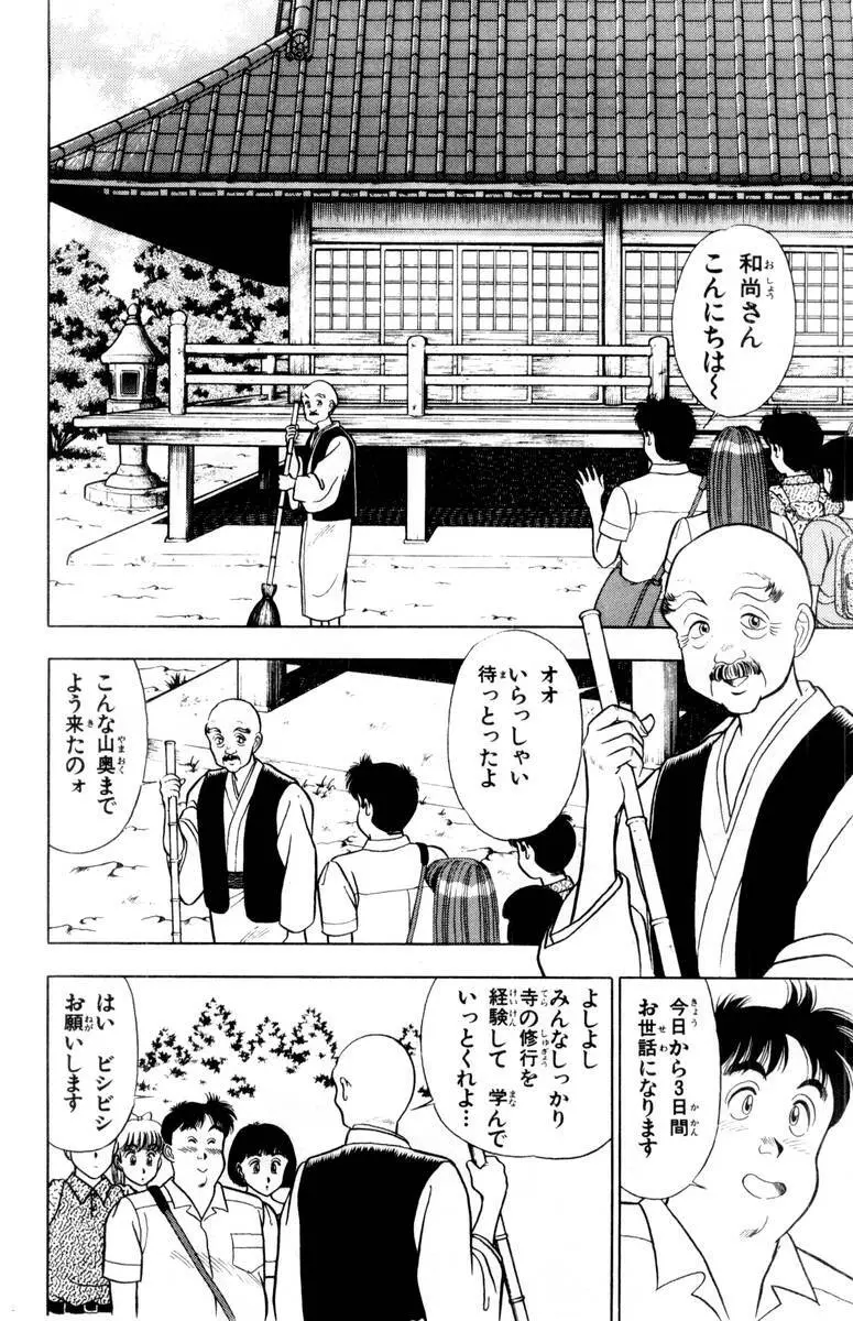 - Omocha no Yoyoyo Vol 02 Page.125