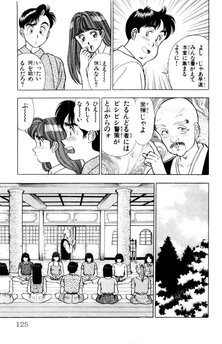 - Omocha no Yoyoyo Vol 02 Page.126