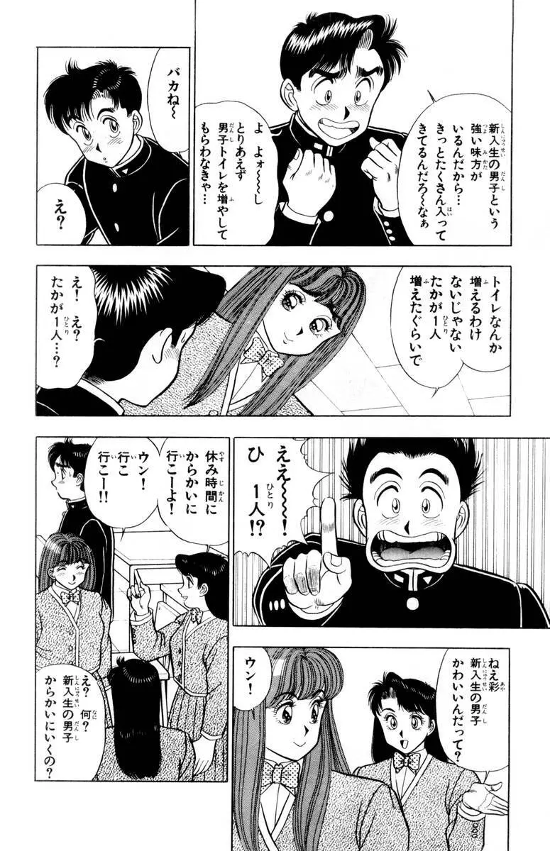 - Omocha no Yoyoyo Vol 02 Page.13